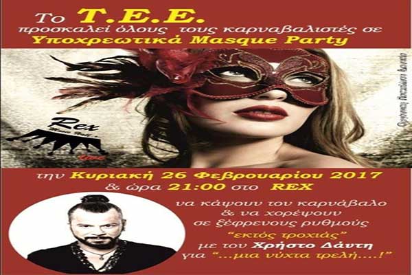 Masque Party απο το ΤΕΕ στο Rex - Θα τραγουδήσει ο ''Χρήστος Δάντης''