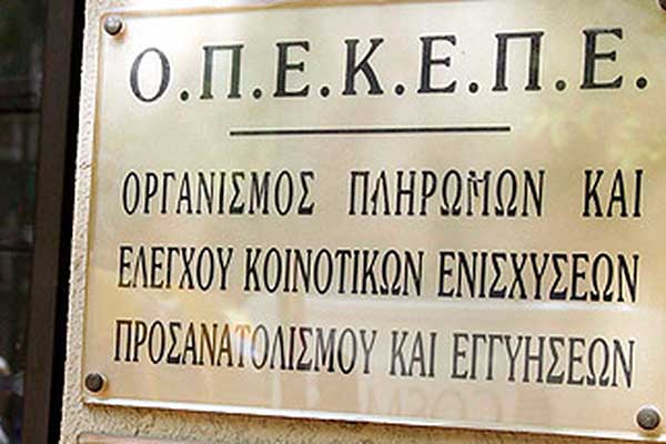 ΟΠΕΚΕΠΕ - Ενιαία ενίσχυση 2017: Αλλαγές στις ΟΣΔΕ με κωδικούς TAXISnet