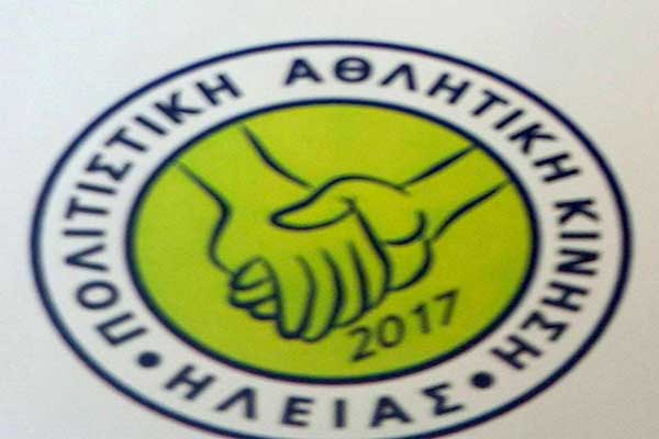 ΠΑΚ ΗΛΕΙΑΣ: «Εξηγείστε λοιπόν σήμερα κ. Κουλούρη...»