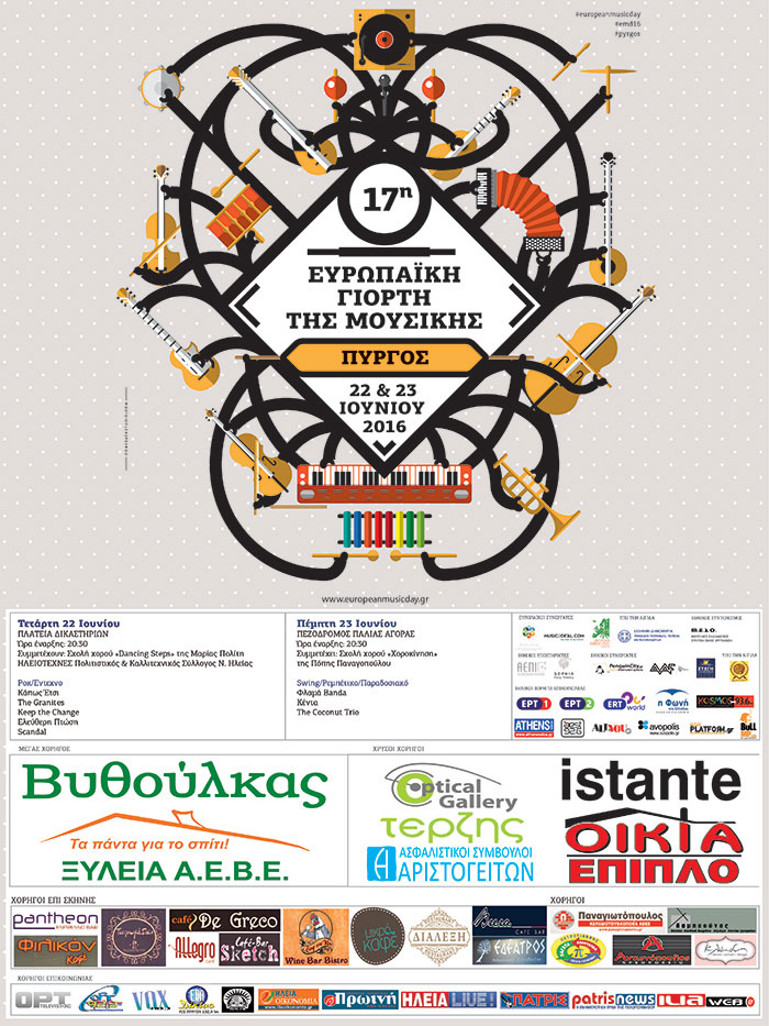european musicday pyrgos afisa