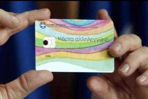 Πληρωμή για κάρτα σίτισης και επίδομα ενοικίου