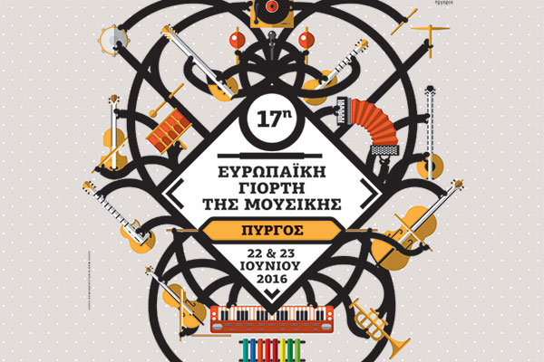 Ευρωπαϊκή Γιορτή της Μουσικής 2016 στον Πύργο - Πλημμυρίζει με ήχους απόψε η πλατεία Δικαστηρίων