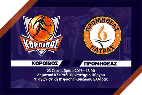 Κόροιβος Αμαλιάδας: Αύριο Σάββατο ο πρώτος επίσημος αγώνας της χρονιάς ενάντια στον Προμηθέα Πατρών