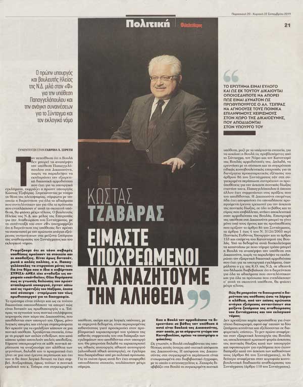 Tzavaras Fileleftheros 200919