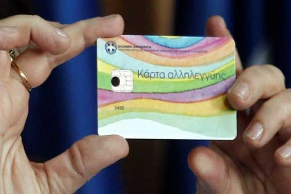 Τη Δευτέρα πληρώνεται η 16η δόση της κάρτας σίτισης