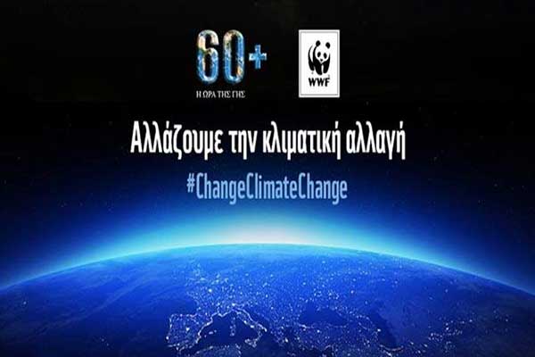 Ο Δήμος Ήλιδας και το Γυμνάσιο Χαβαρίου ενώνουν αύριο τις δυνάμεις τους για την «Ώρα της Γης»