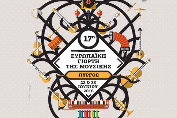 Ευρωπαϊκή Γιορτή της Μουσικής 2016 στον Πύργο - Ζωντανεύει η παράδοση στον Πεζόδρομο της Παλιάς Αγοράς