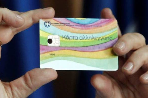 Κάρτα αλληλεγγύης: Ενεργοποιείται από σήμερα Παρασκευή (24/6) - Τα ποσά που πιστώνονται