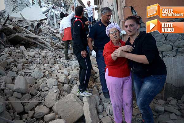 Φονικός σεισμός 6,2 Ρίχτερ συγκλόνισε την κεντρική Ιταλία