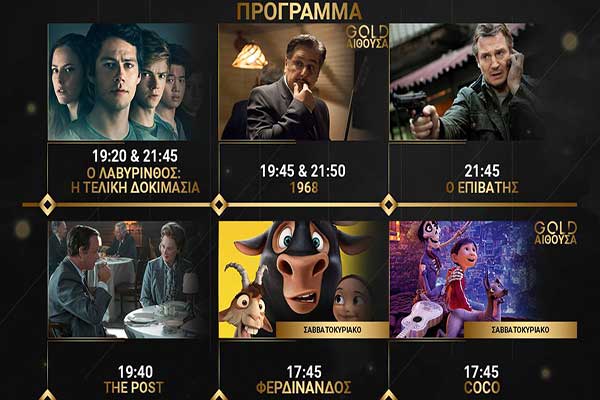 Ορφέας Cinema - Πύργος: Όλες οι προβολές μέχρι και την Τετάρτη 31 Ιανουαρίου [HD Trailers]