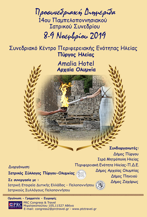 FINAL AFISA PROSYNEDRIAKI DIHMERIDA Oct 2019