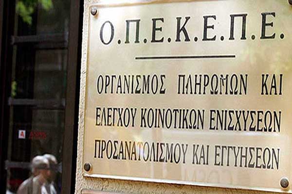 ΟΠΕΚΕΠΕ: Εως 7/12 οι ενστάσεις για την εξισωτική αποζημίωση 2016