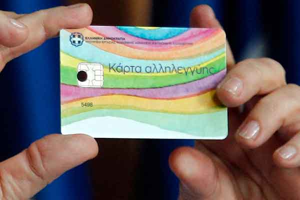 Την Τετάρτη η πληρωμή του Κοινωνικού Εισοδήματος Αλληλεγγύης - Το συνολικό ποσό αγγίζει τα 49,7 εκατ. ευρώ