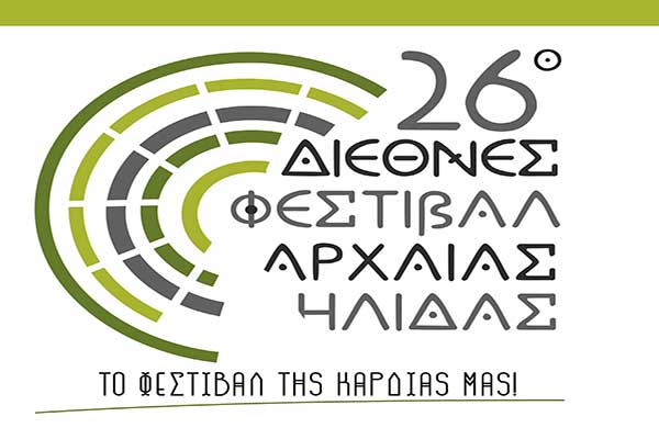 Φεστιβάλ Αρχαίας Ήλιδας: "Το ταξίδι στον πολιτισμό τελείωσε για φέτος - Καλή αντάμωση το 2017"
