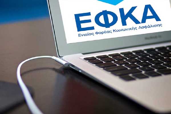 ΕΦΚΑ: Παράταση έως τις 12 Μαΐου για την πληρωμή των εισφορών Μαρτίου