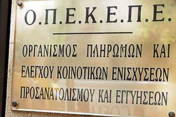 Δυτική Ελλάδα: Από σήμερα πληρώνονται δικαιούχοι από τον ΟΠΕΚΕΠΕ