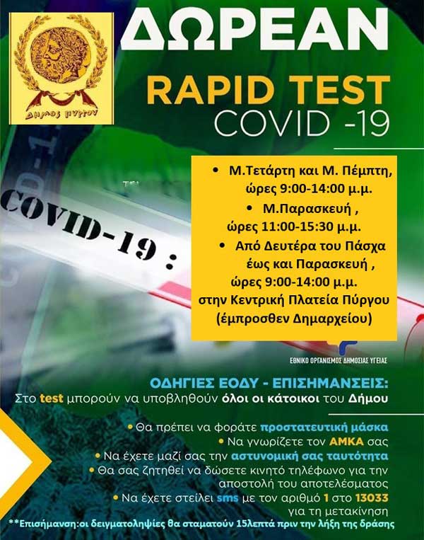 D.T.test covid