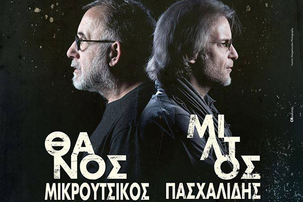 Διεθνές Φεστιβάλ Αρχαίας Ολυμπίας: Ξεκίνησε η προπώληση για τη συναυλία του Θάνου Μικρούτσικου και του Μίλτου Πασχαλίδη