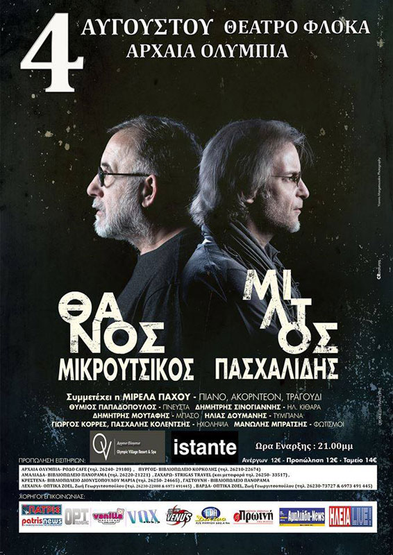 mikroutsikos pasxalidis afisa