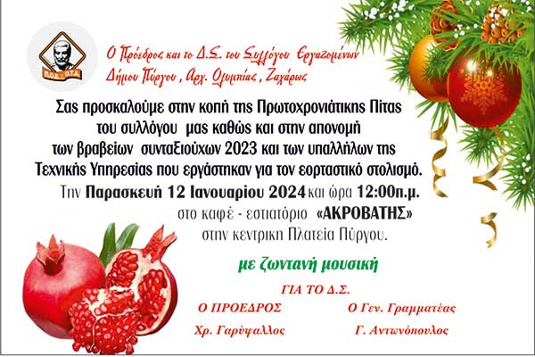 GARYFALLOS 2024 PITA