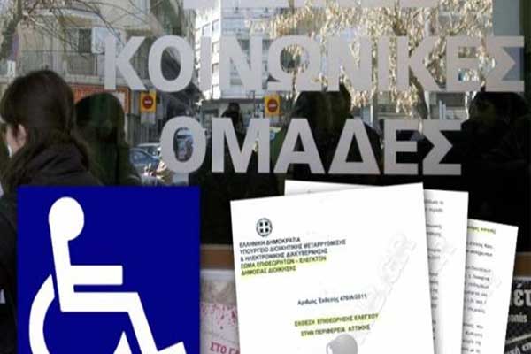 «Θυσία» και τα επιδόματα Πρόνοιας το 2018 για να κλείσει η αξιολόγηση