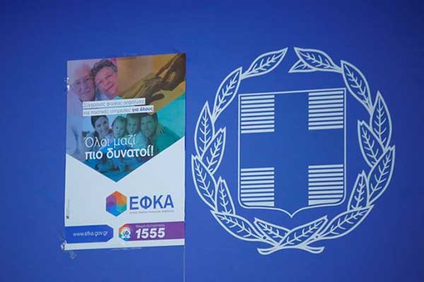Στην ιστοσελίδα του ΕΦΚΑ η «λυπητερή» για τις νέες εισφορές