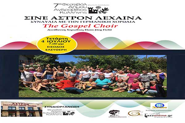 7ο Φεστιβάλ Δήμου Ανδραβίδας-Κυλλήνης: Ξεκινά το καλοκαιρινό ταξίδι με την Γερμανική Χορωδία «The Gospel Choir»