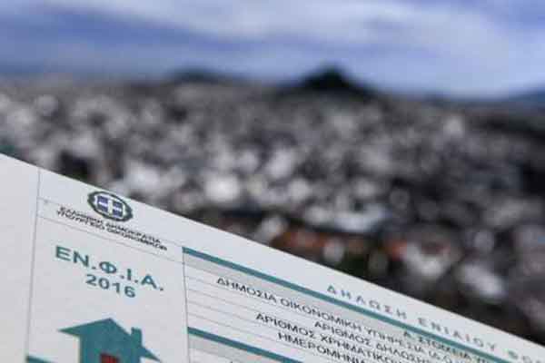 Δεν θα διαγραφεί η πέμπτη δόση του ΕΝΦΙΑ -Διαψεύδει το ΥΠΟΙΚ τα σενάρια που κυκλοφόρησαν