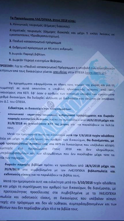 oga teliko koinonikos tourismos