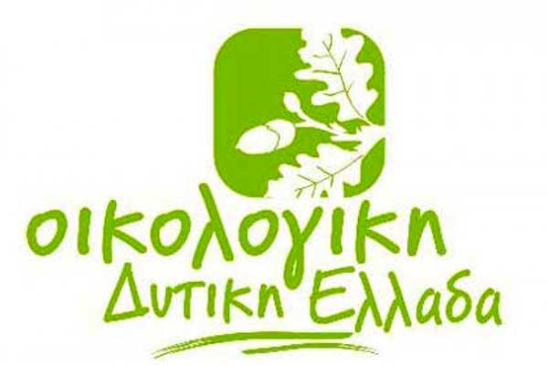 Οικολογική Δυτική Ελλάδα: Οι επενδύσεις χρειάζονται συνεννόηση, όχι σύγκρουση