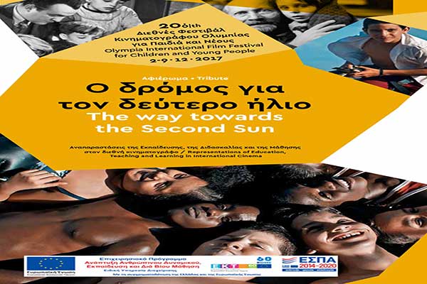 20ο Διεθνές Φεστιβάλ Κινηματογράφου Ολυμπίας: «Ο δρόμος για τον δεύτερο ήλιο»