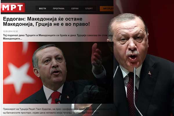 Παραλήρημα Ερντογάν: Η Τουρκία βρίσκεται στην πλευρά της «Μακεδονίας», η Ελλάδα είναι λάθος