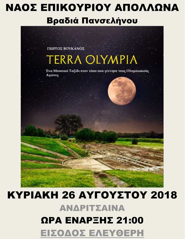 TERRA-OLYMPIA