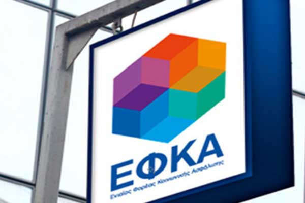 Εκτός στόχων ο ΕΦΚΑ -«Μαύρη τρύπα» στα έσοδα με το καλημέρα