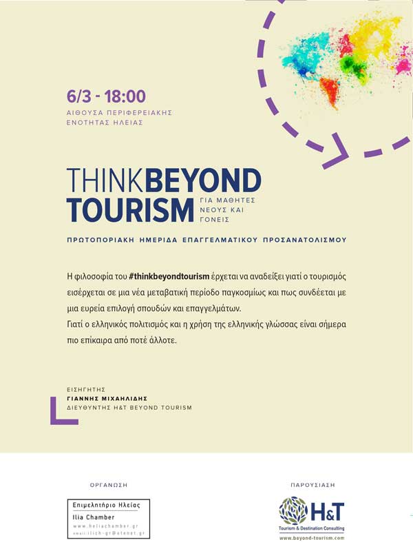 elia thinkbeyondtourism 1