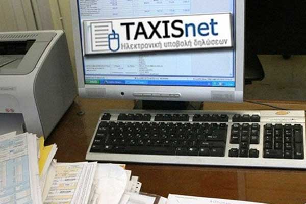 Μετά το Πάσχα θα ανοίξει το Taxis για τις φορολογικές δηλώσεις