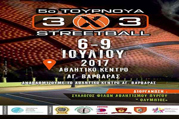 Πύργος: Ξεκινά σήμερα το 5° Τουρνουά 3on3 streetball - slam city 2017 στην Αγία Βαρβάρα 