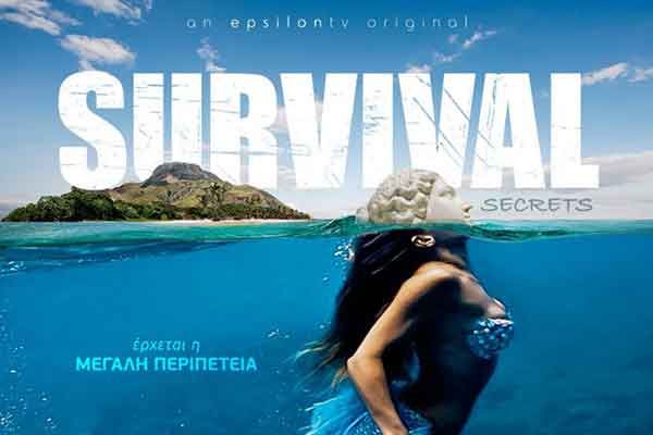 Κουρούτα: Έρχεται το Survival Secrets - Η επίσημη ανακοίνωση του Epsilon για το νέο reality!