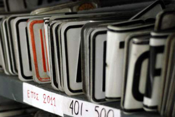 Πώς θα γίνεται η κατάθεση πινακίδων για την ακινησία ΙΧ 