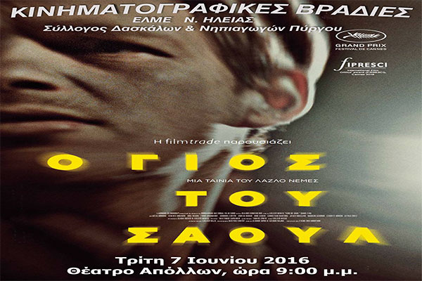 Κινηματογραφικές Βραδιές: "Ο Γιος του Σαούλ" απόψε Τρίτη στο θέατρο "Απόλλων"