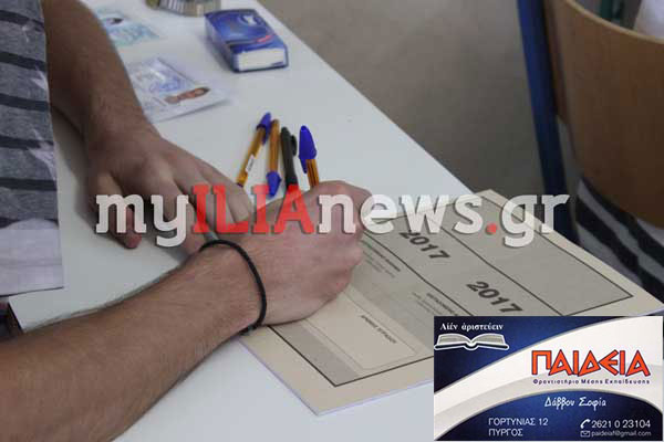 Πανελλαδικές 2017: Δείτε τις απαντήσεις στη Νεοελληνική Γλώσσα (ΓΕΛ)
