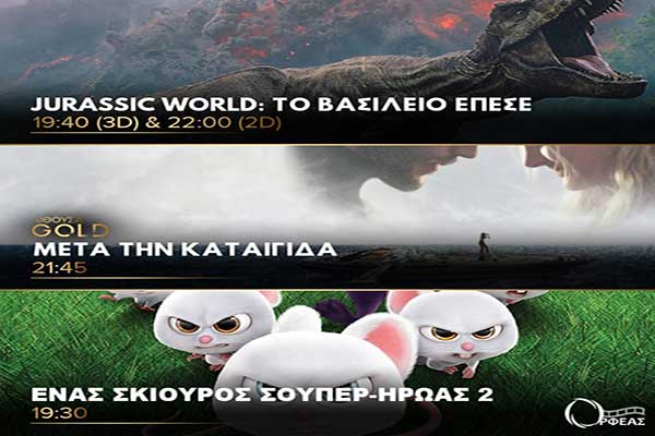 Ορφέας Cinema - Πύργος: Όλες οι προβολές μέχρι και την Τετάρτη 13 Ιουνίου [HD Trailers]