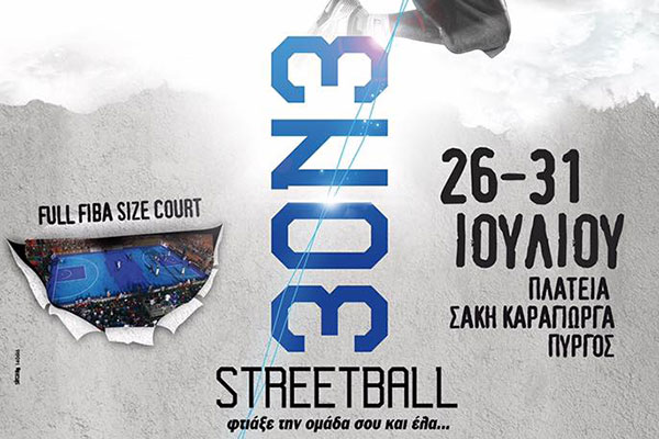 GNN 3on3 Streetball Πύργου: Δείτε τι αλλάζει στους φετινούς κανόνες διεξαγωγής του τουρνουά