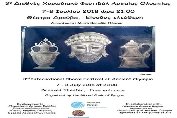 Σήμερα και αύριο το 3ο Διεθνές Φεστιβάλ Χορωδιών Αρχαίας Ολυμπίας