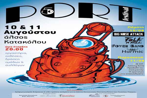 Πλησιάζει η ώρα για το 5ο Port Festival!