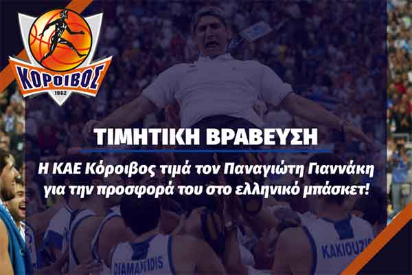 Η ΚΑΕ Κόροιβος βραβεύει τον Παναγιώτη Γιαννάκη