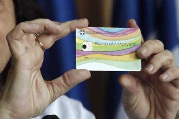 Κάρτα σίτισης: Σήμερα τα χρήματα σε 120.097 δικαιούχους