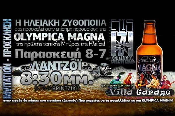 Κτήμα Μπριντζίκη: Σήμερα η παρουσίαση της πρώτης Ηλειακής μπύρας Olympica MAGNA