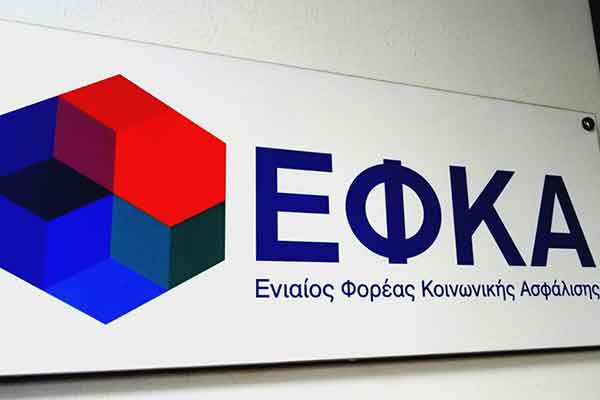 ΕΦΚΑ: 250.000 μη ενεργοί οφειλέτες δεν μπορούν να ενταχθούν στην ρύθμιση των 120 δόσεων