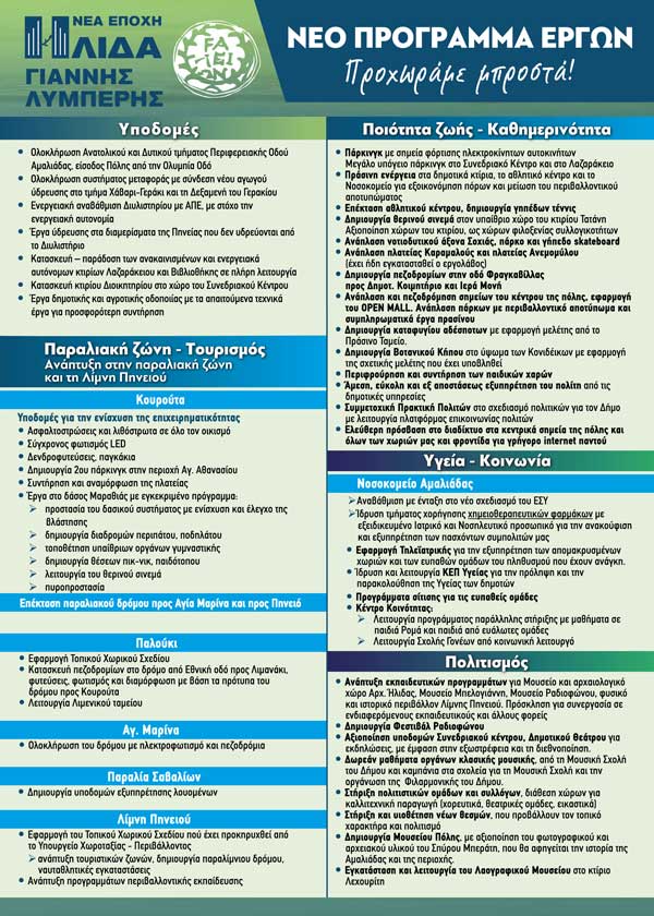 ΠΡΟΓΡΑΜΜΑ ΜΑΚΕΤΑ